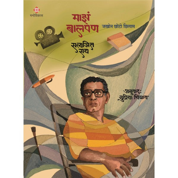 Majhe_Balpan by Satyajeet Roy