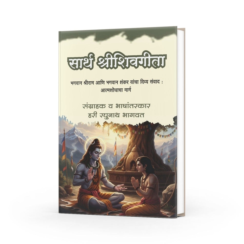 Sarth Shreeshivgita