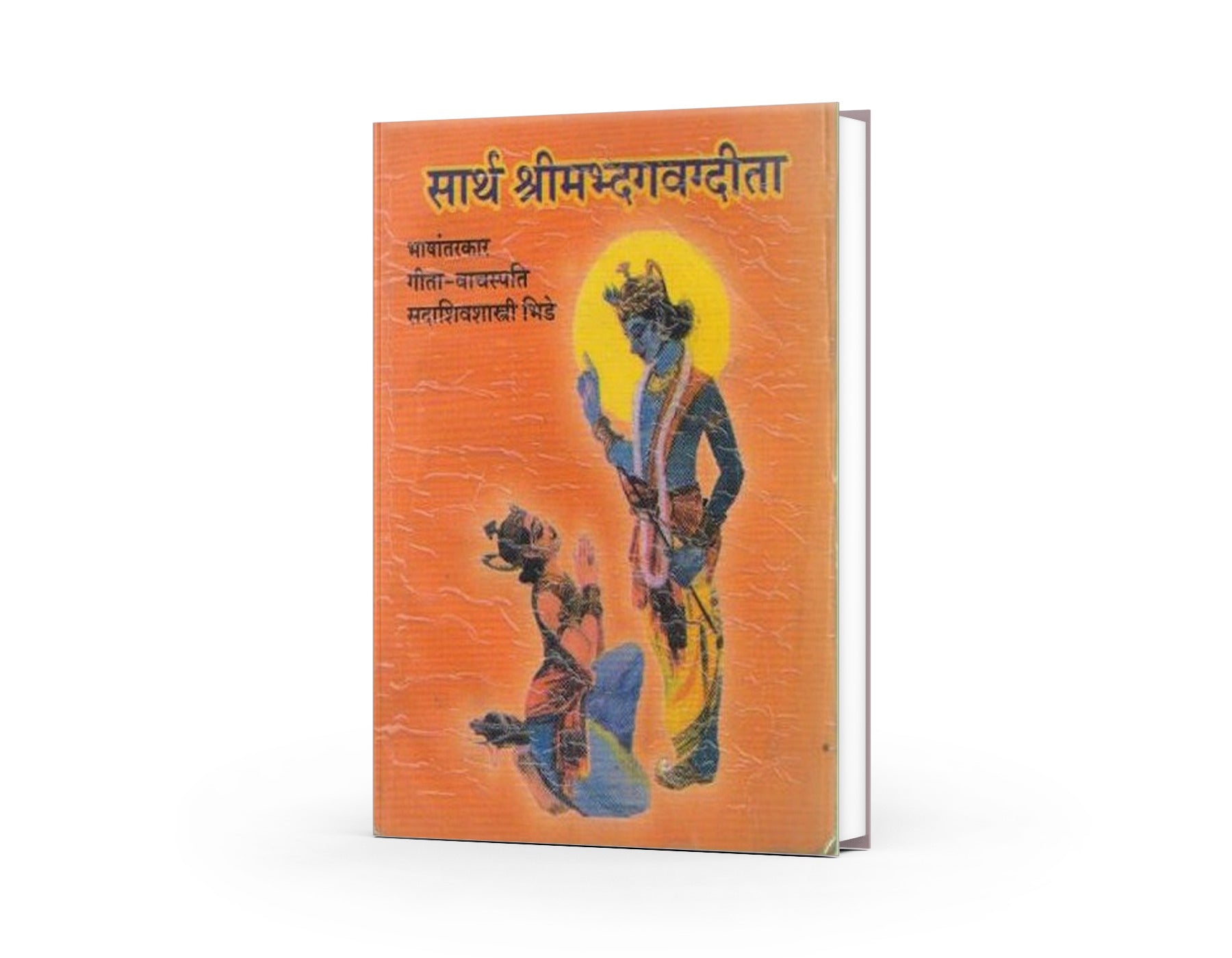 Sartha Shremadbhagwad Geeta