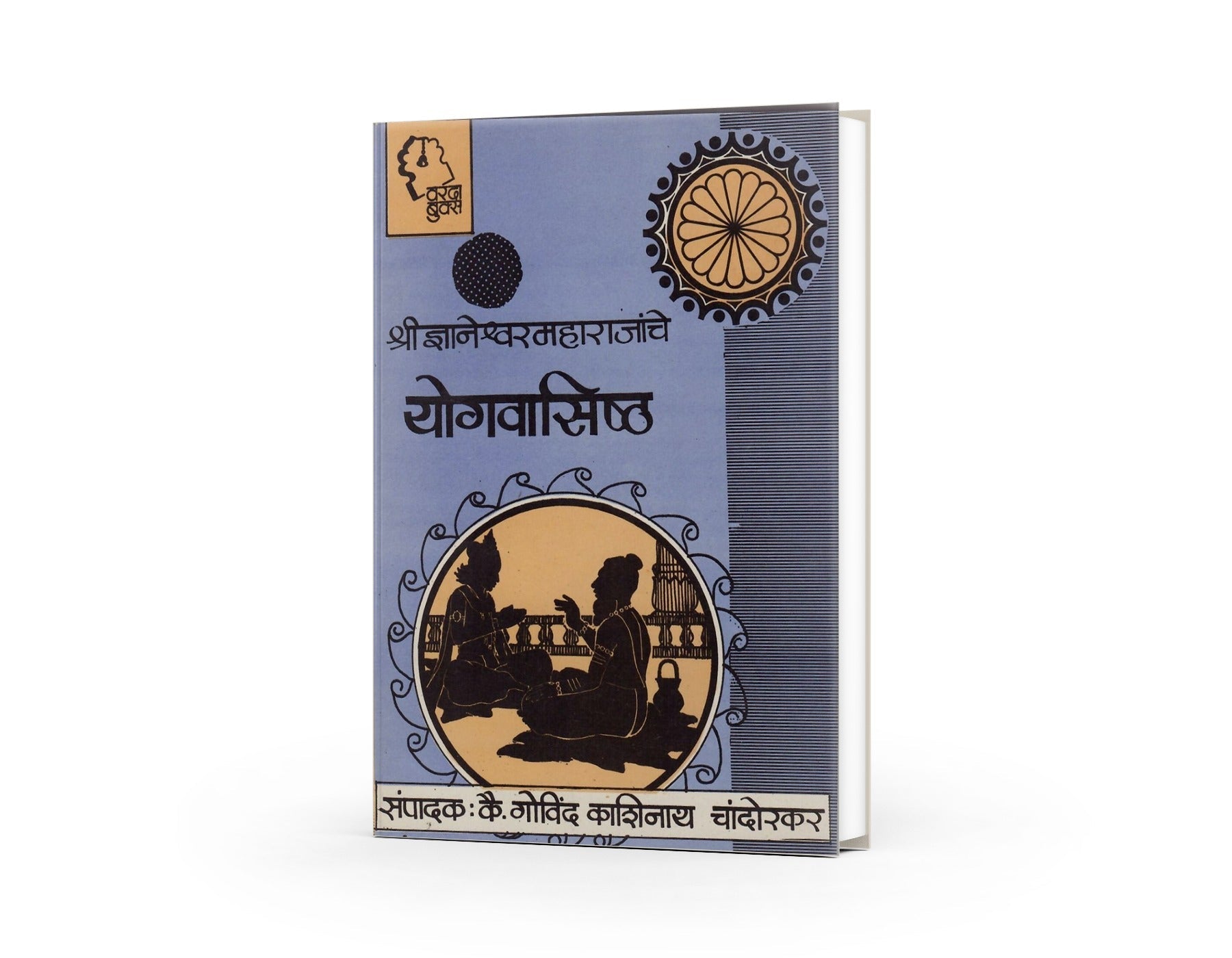 Shree Dnyaneshwar Maharajanche Yogvasishtha