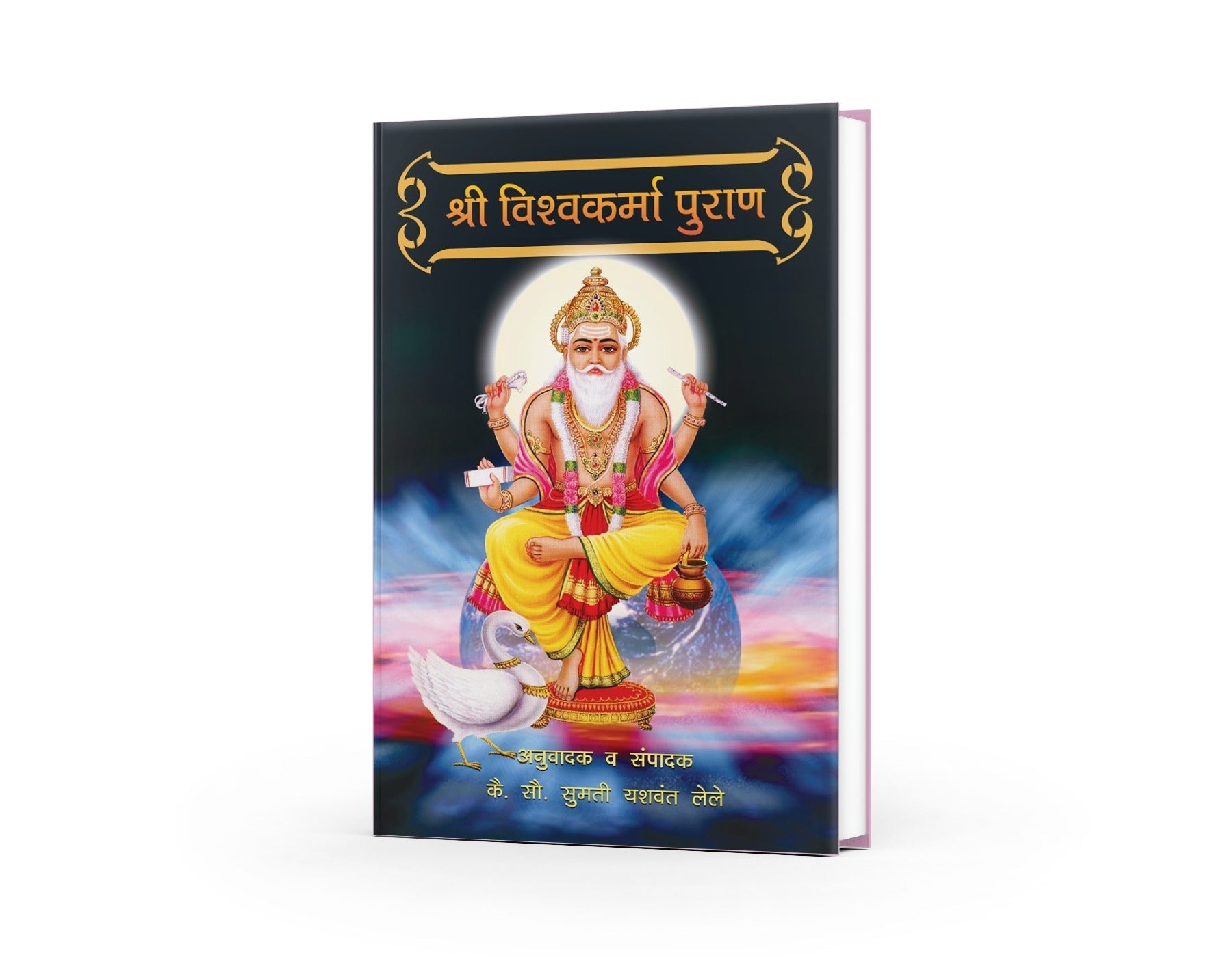 Shree Vishwakarma Puran
