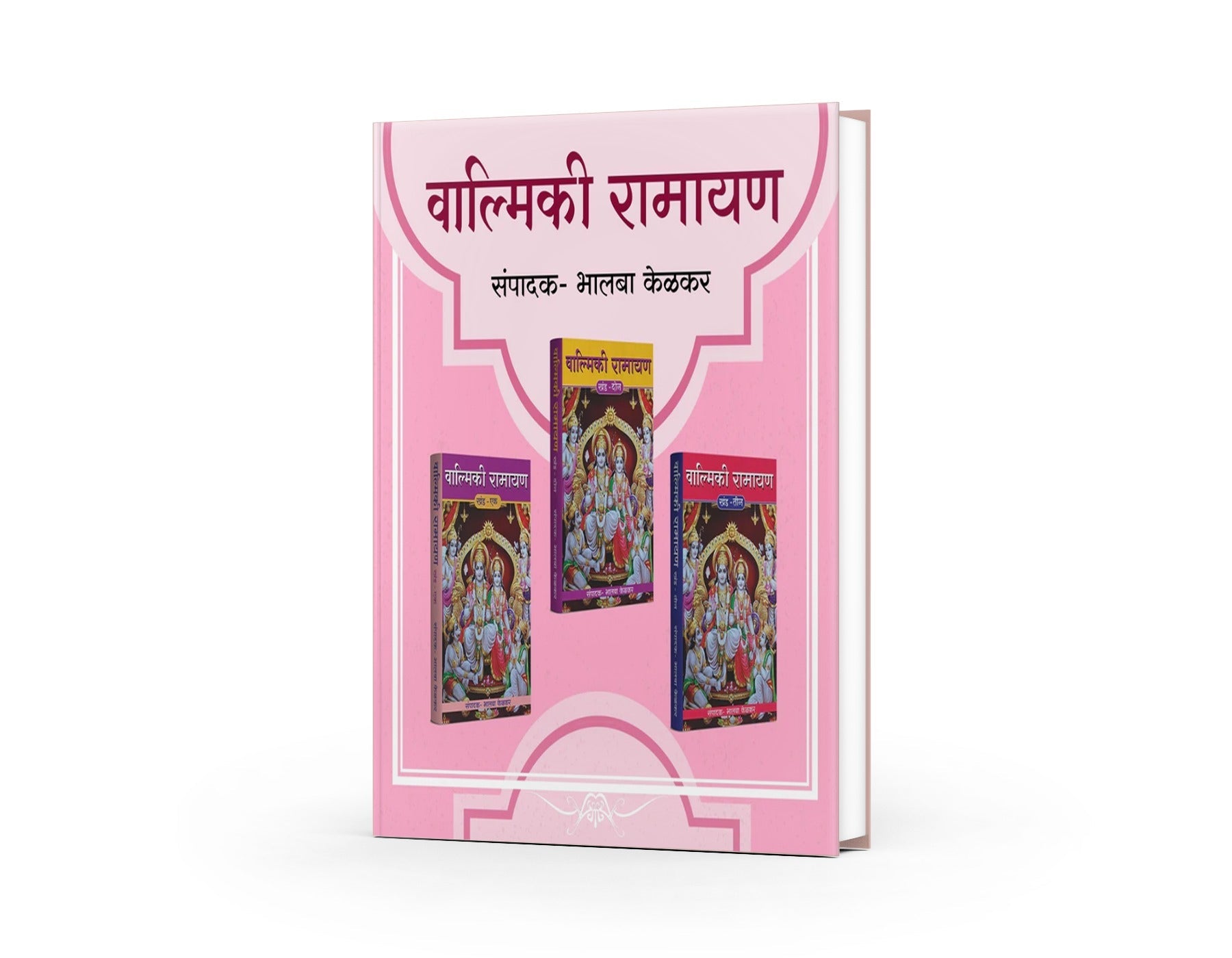 Valmiki Ramayan (Khand 1 te 3) By Bhalba Kelkar by