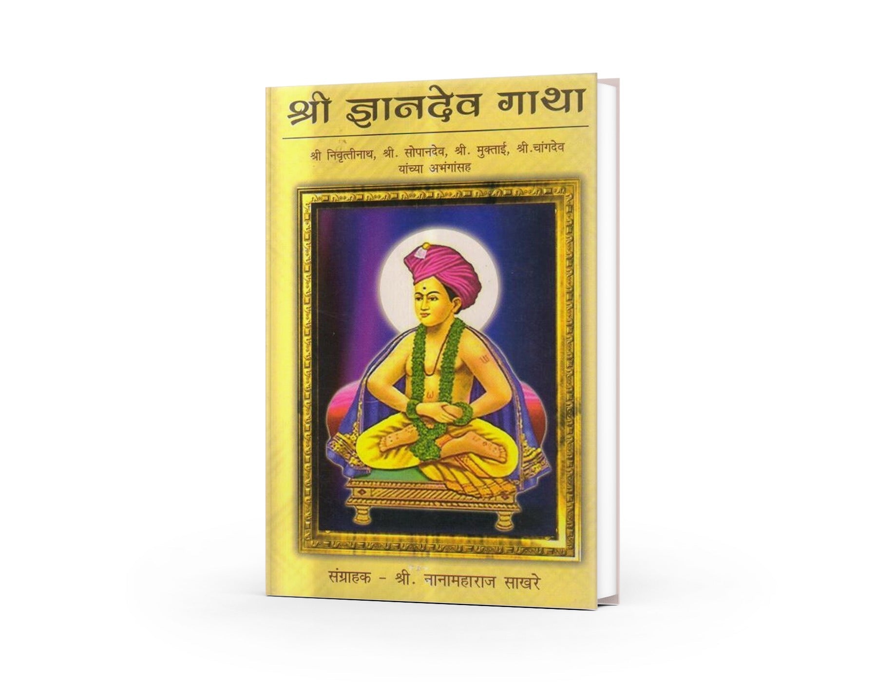 Shree Dnyandev Gatha by Shree Nana Maharaj Sakhare by Shree Nana Maharaj Sakhare