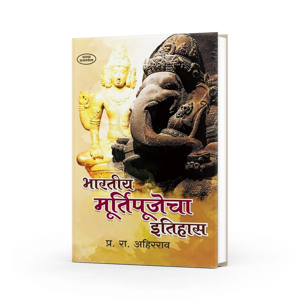 Bhartiya Murtipoojecha Etihas | The History of Idol Worship in India | Cultural and Religious Evolution by