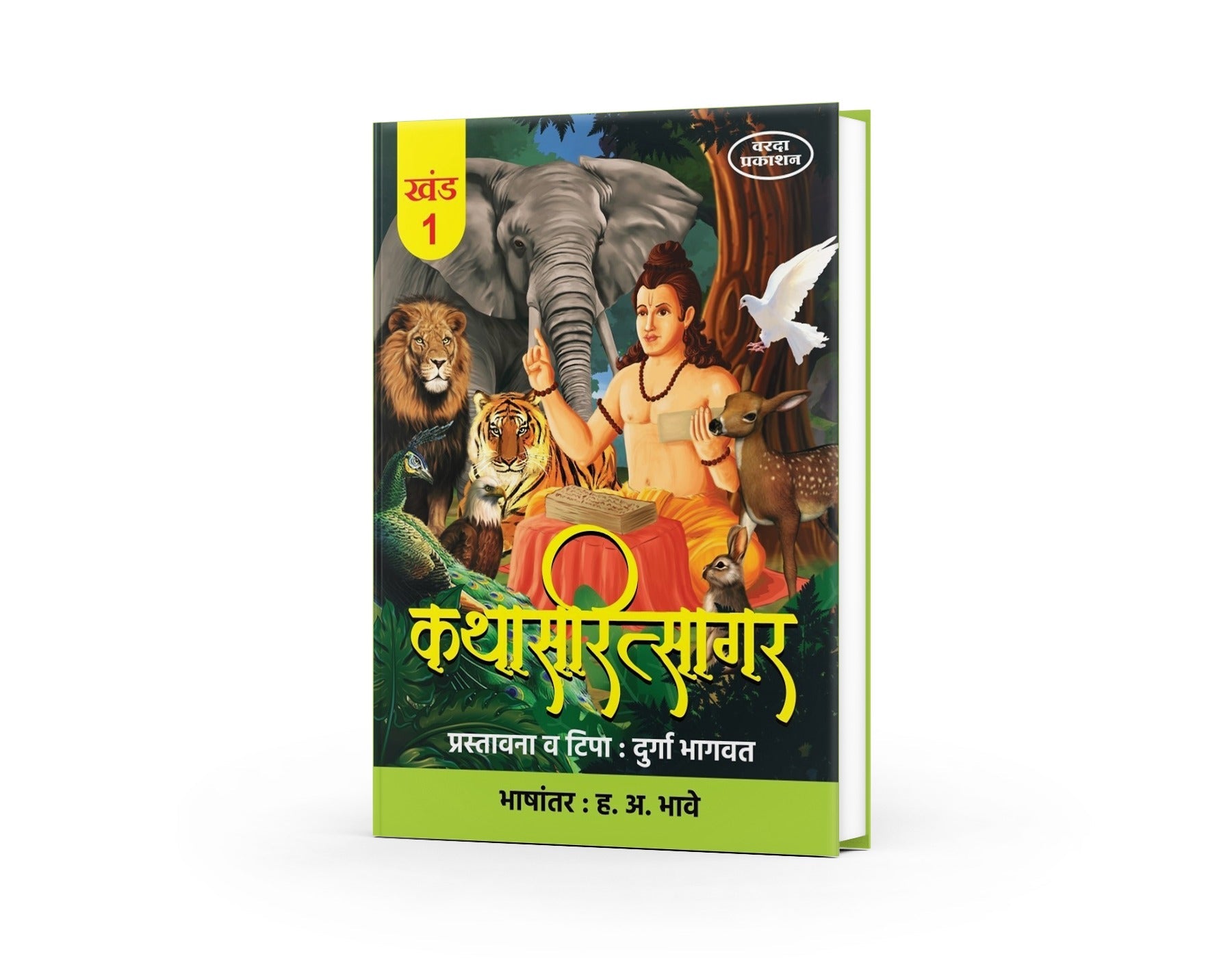 Kathasaritsagar | The Ocean of Stories | Ancient Indian Folktales Collection | Legendary Narratives from Kathasaritsagara | Durga Bhagavt & H.A.Bhave by