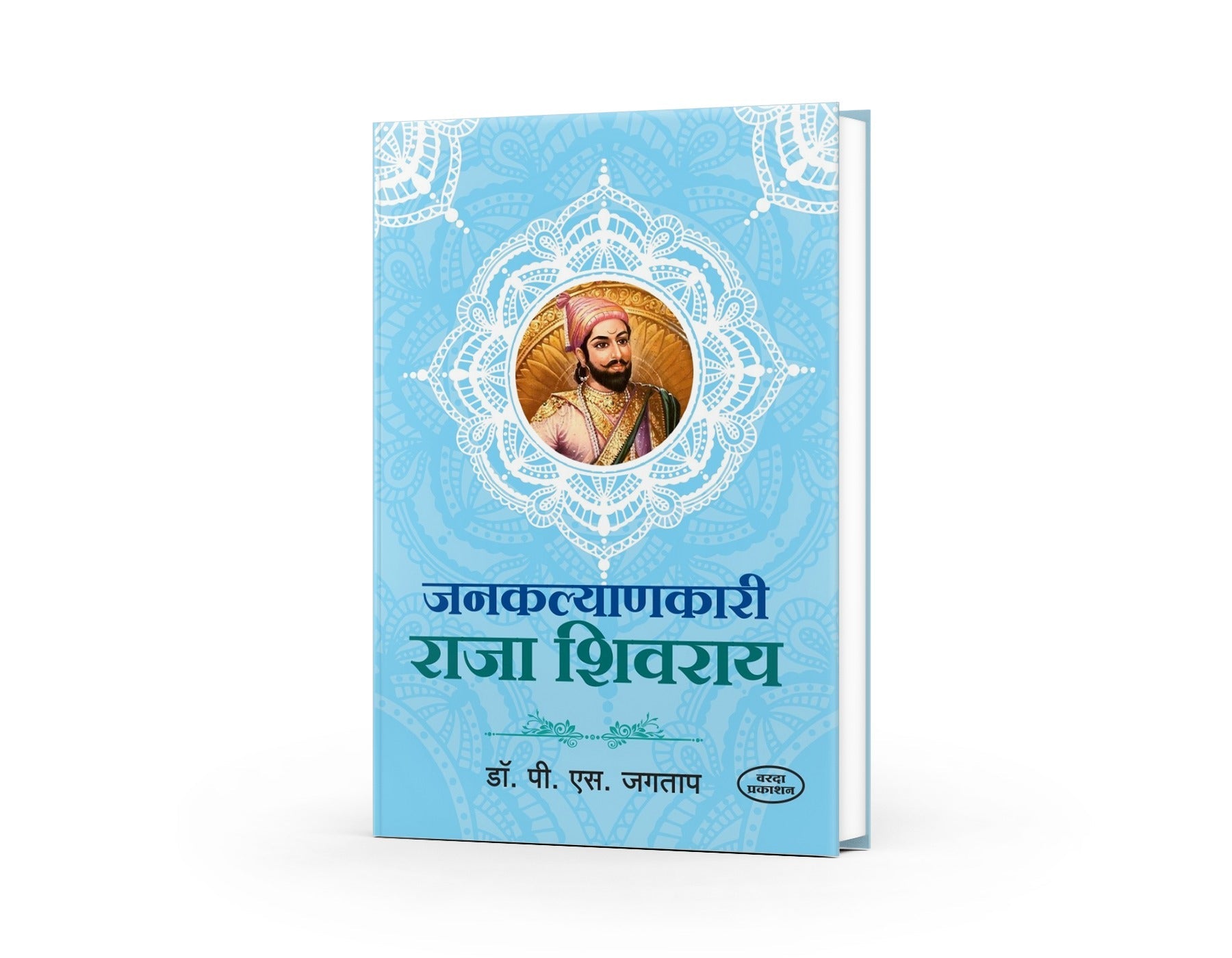 Janakalyanakari Raja Shivaraya | Shivaji Maharaj Books | Shivaji Maharaj Books in Marathi | The Benevolent King Shivaji Maharaj | Shivaji Maharaj Books Marathi by