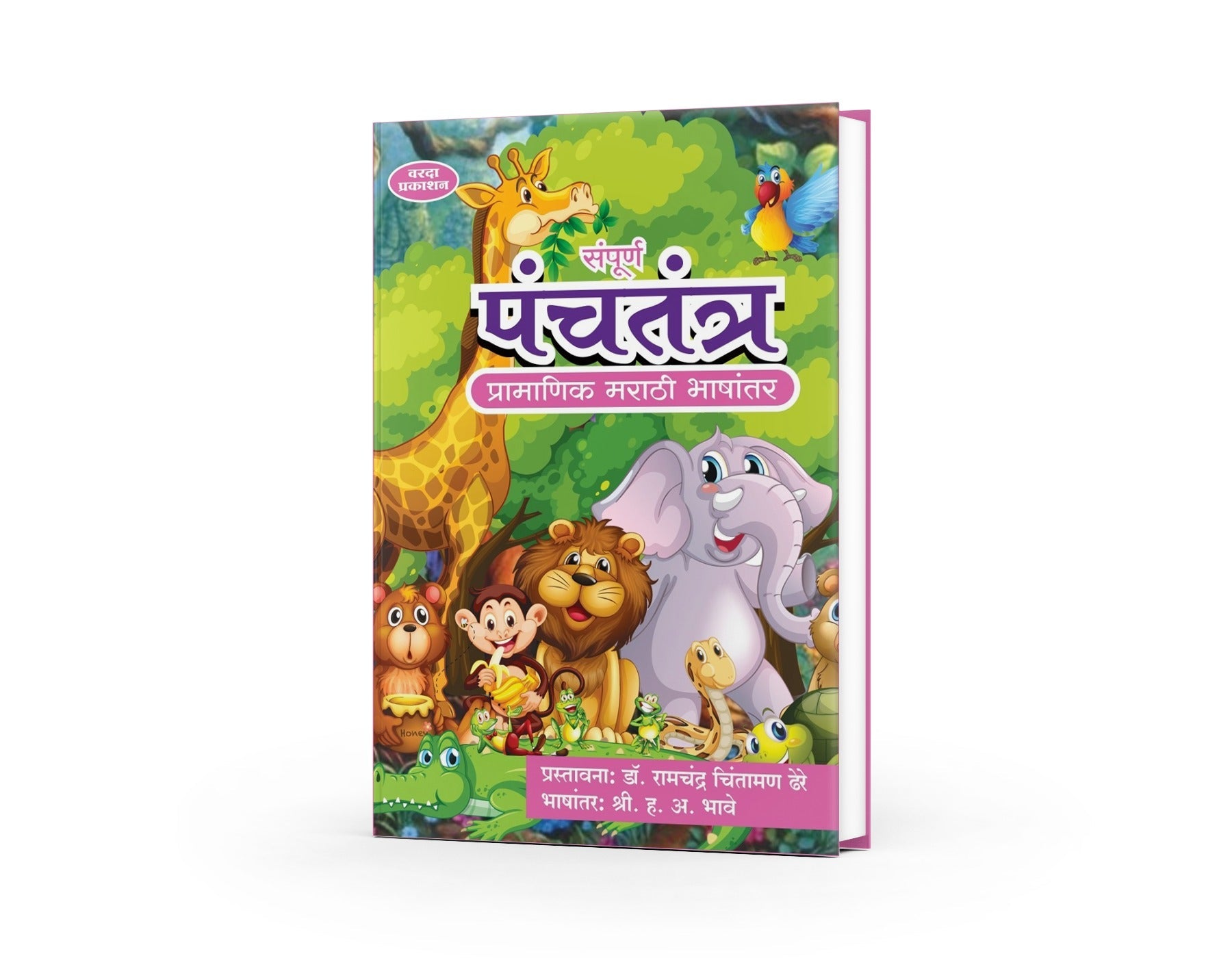 Sampurna Panchatantra | Complete Panchatantra Tales | Ancient Indian Wisdom for All Ages | Marathi Edition by