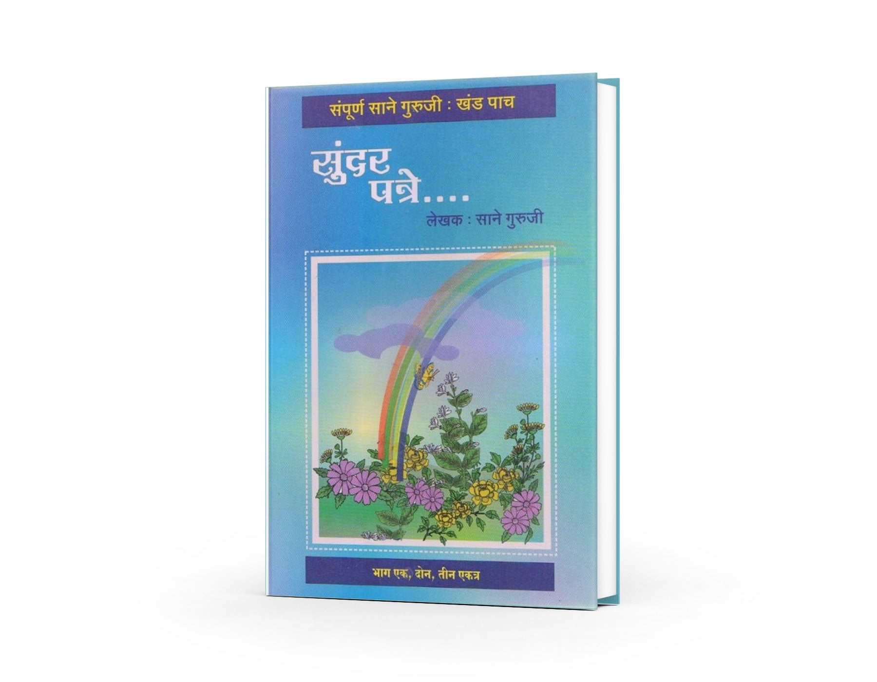 Sundar Patre
