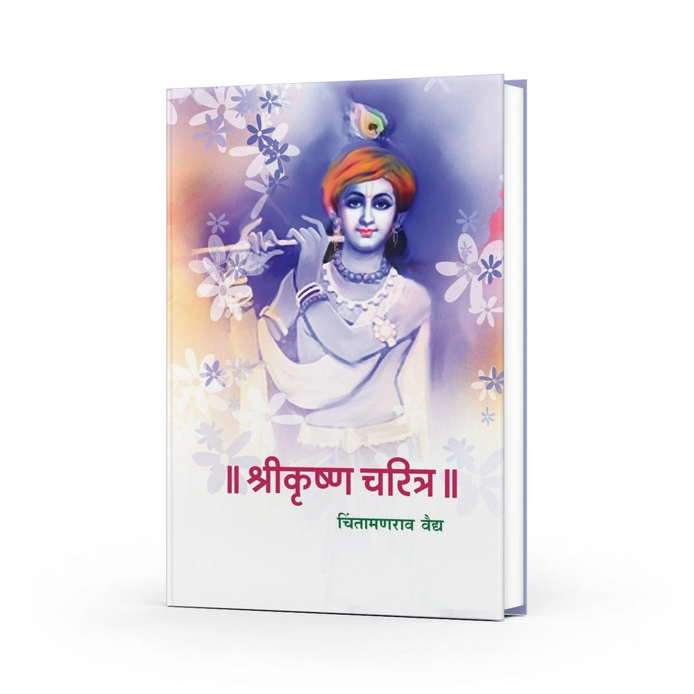 Shrikrishna Charitra | The Life of Lord Krishna | Bhagwan Shrikrishna's Teachings and Deeds | Divine Life of Krishna by