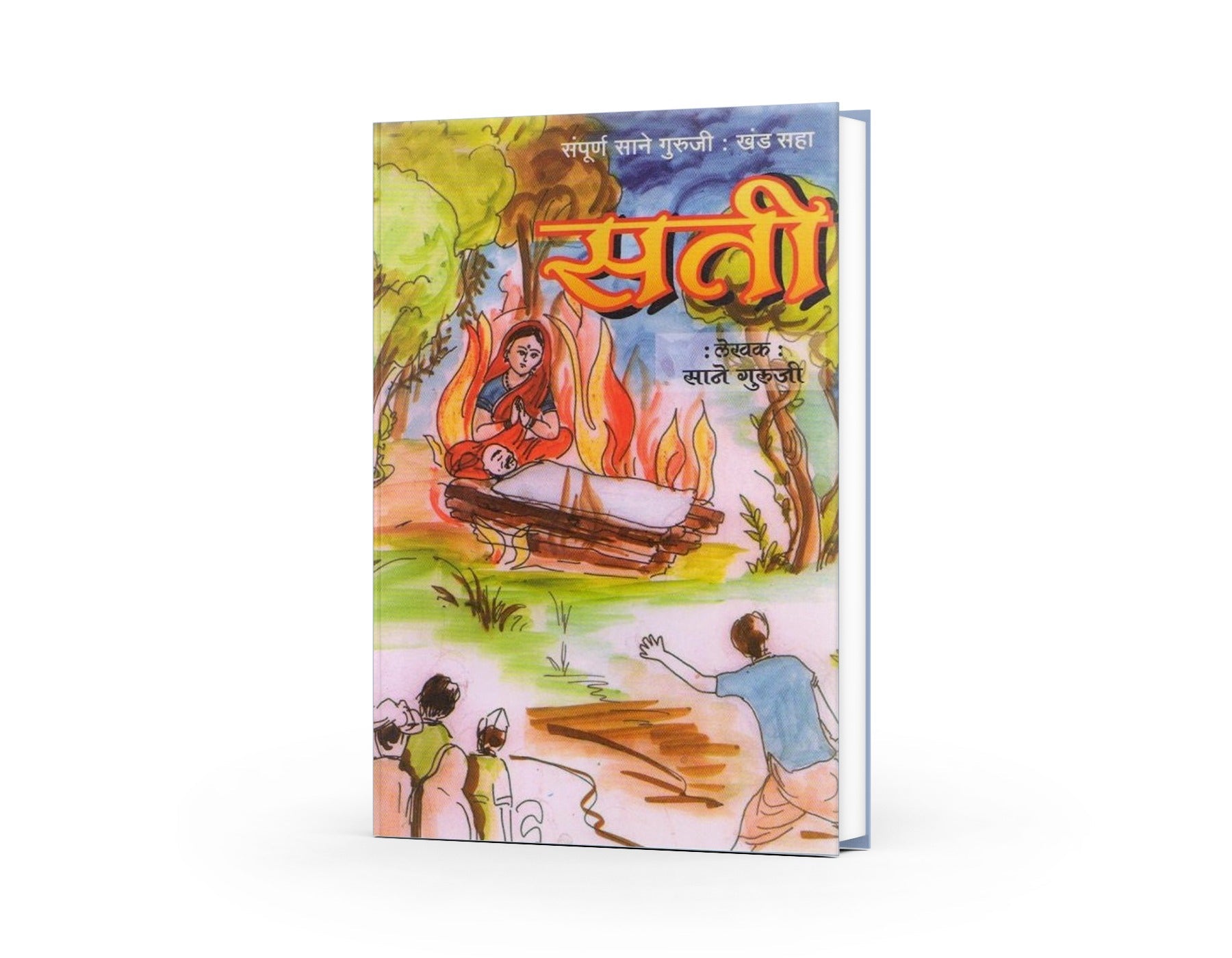 Sati