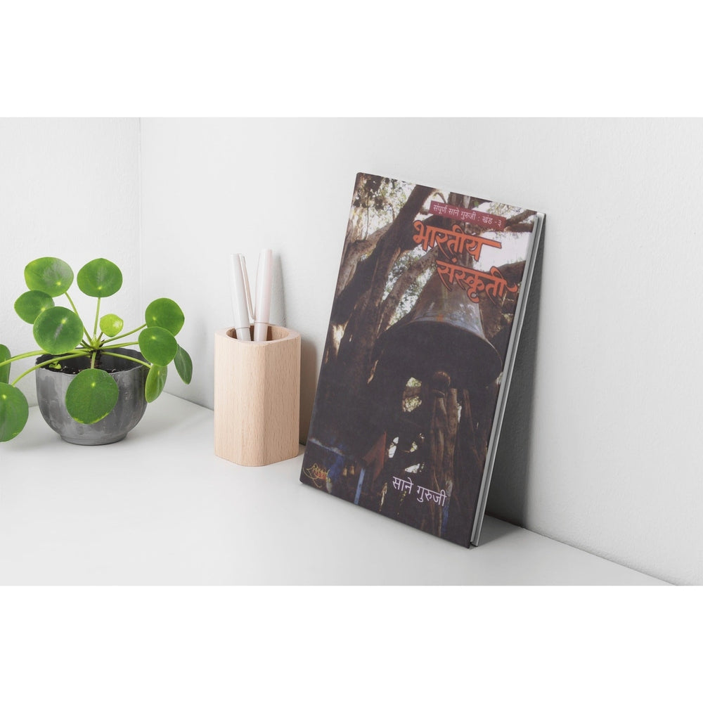 Bhartiya Sanskruti by Sane Guruji | Marathi Edition | Exploration of Indian Culture and Heritage | Timeless Marathi Classic | Values and Philosophies of Indian Tradition by Sane Guruji | Marathi Edition | Exploration of Indian Culture and Heritage | Timeless Marathi Classic | Values and Philosophies of Indian Tradition