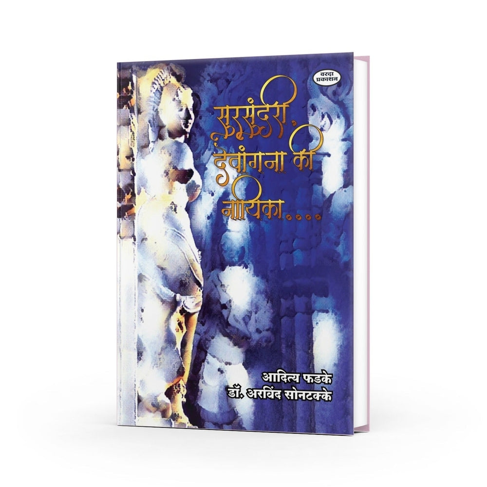 Sursundari | Devangna Ki Nayika |Women Sculptures of Ancient Indian Temples| The Hidden World of Temple Sculptures| Journey Through Devangana Sculptures in Indian Temple Art | Reference Book For Indologist by