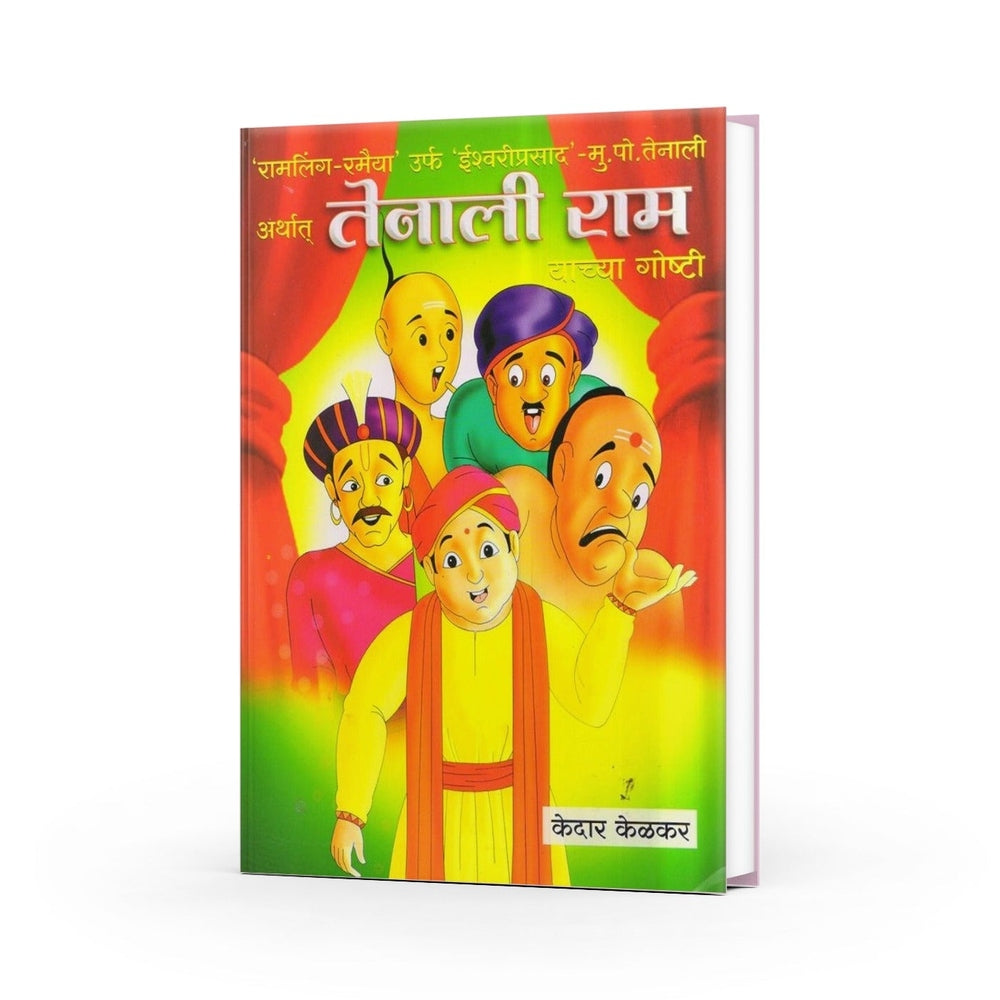 Tenali Ramanchya Goshti | Clever Tenali Rama Stories for Kids | Marathi Edition | Indian Folktales | Fun & Educational Bedtime Stories by