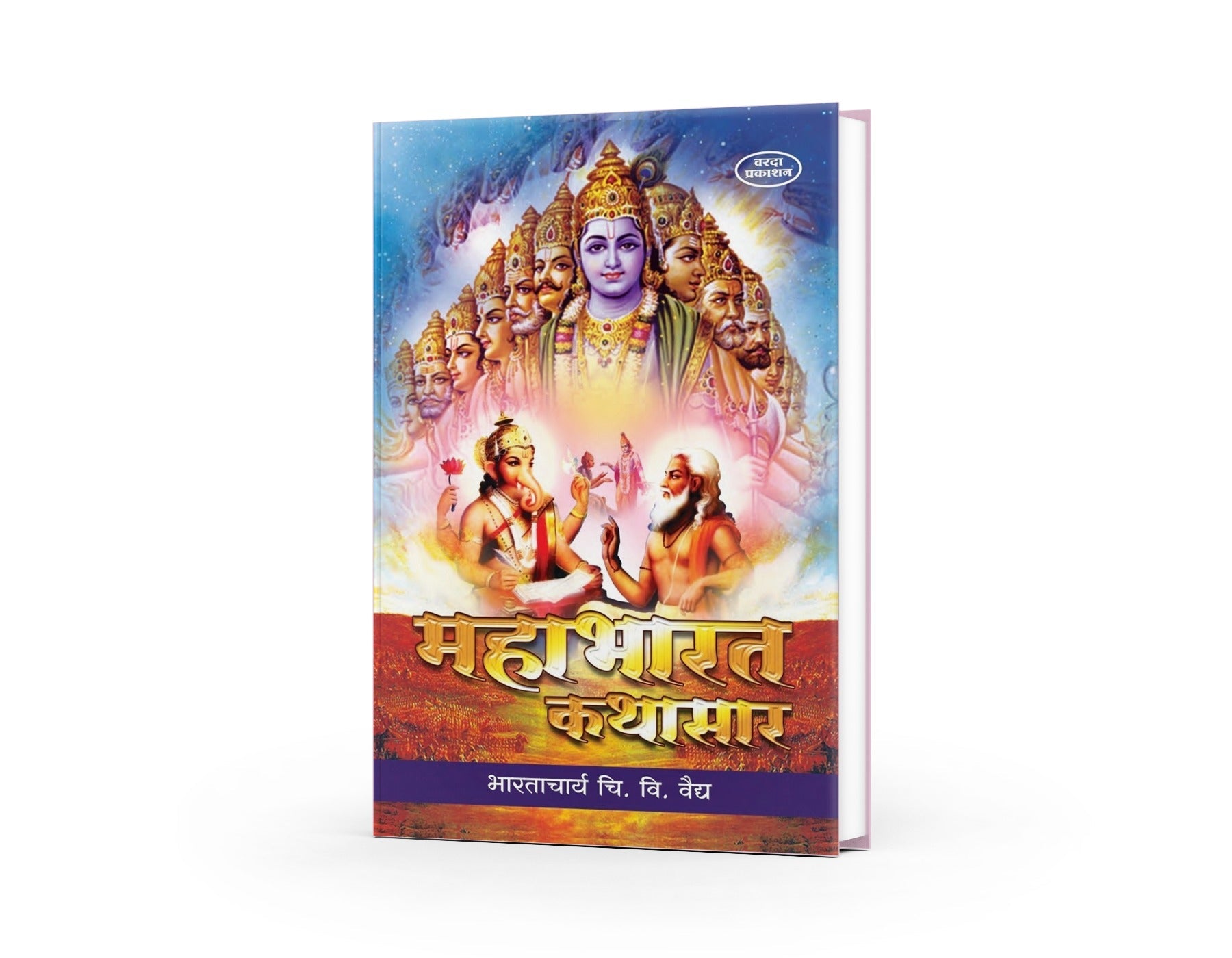 Mahabharat Kathasar | Mahabharat Book in Marathi | Stories from Mahabharat by Ved Vyas | Mahabharat in Marathi Book | Timeless Tales of Dharma, War, and Wisdom by Ved Vyas | Mahabharat in Marathi Book | Timeless Tales of Dharma, War, and Wisdom