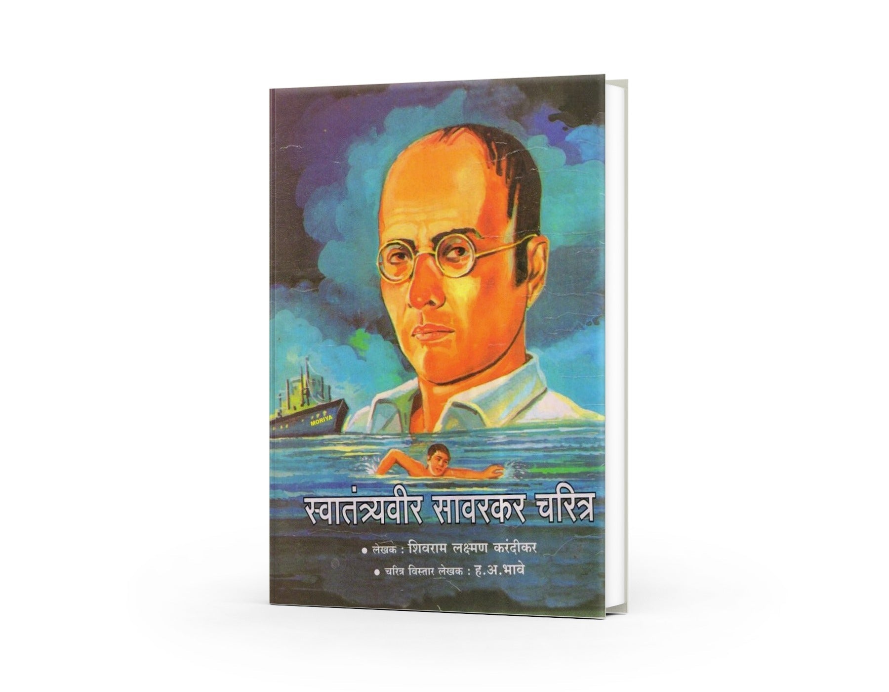 Swatantryaveer Savarkar Charitra