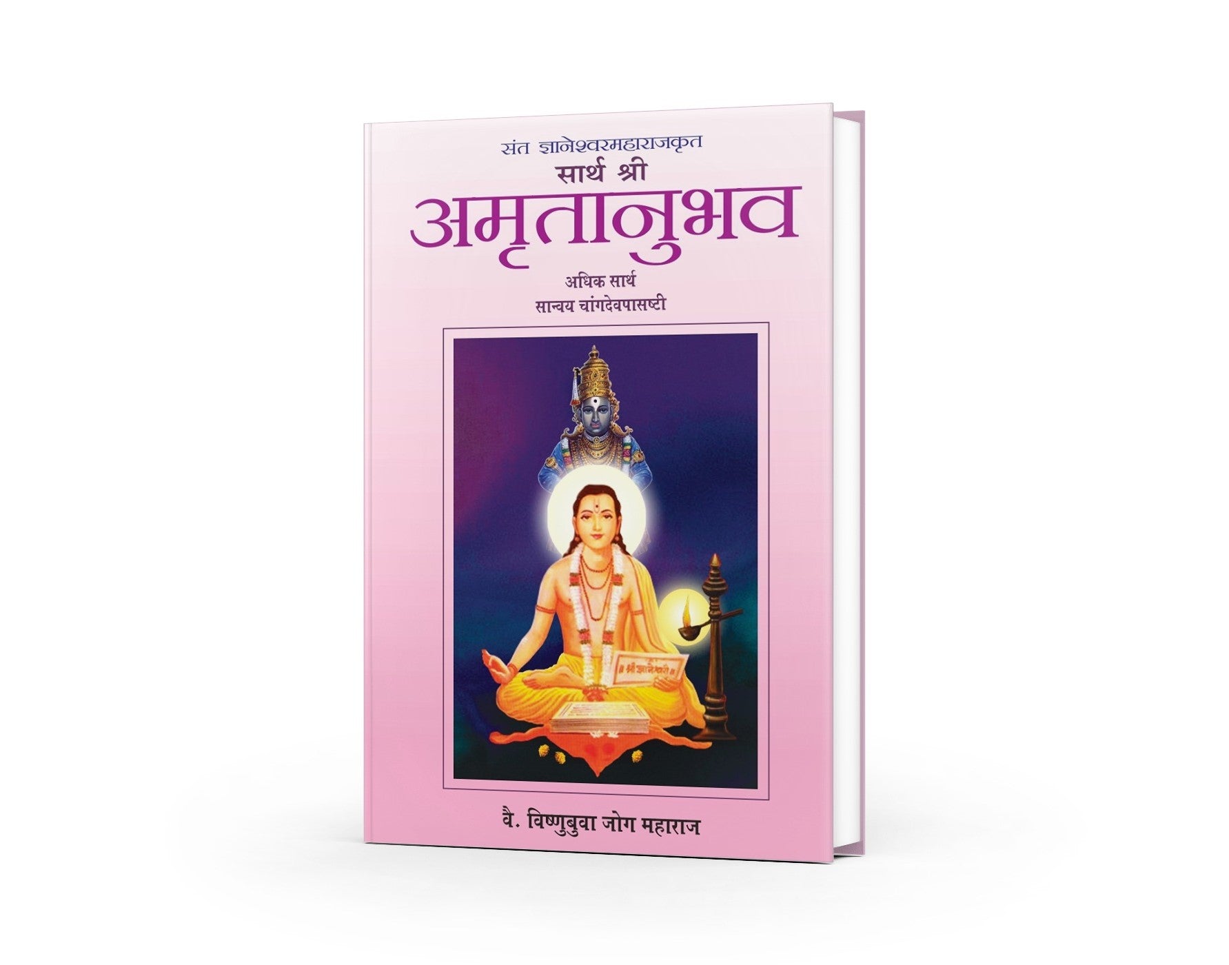 Sant Dnyaneshwar Maharaj Krut Sarth Shree Amrutanubhav Adhik Sarth Sanvyay Changdev Pashti by