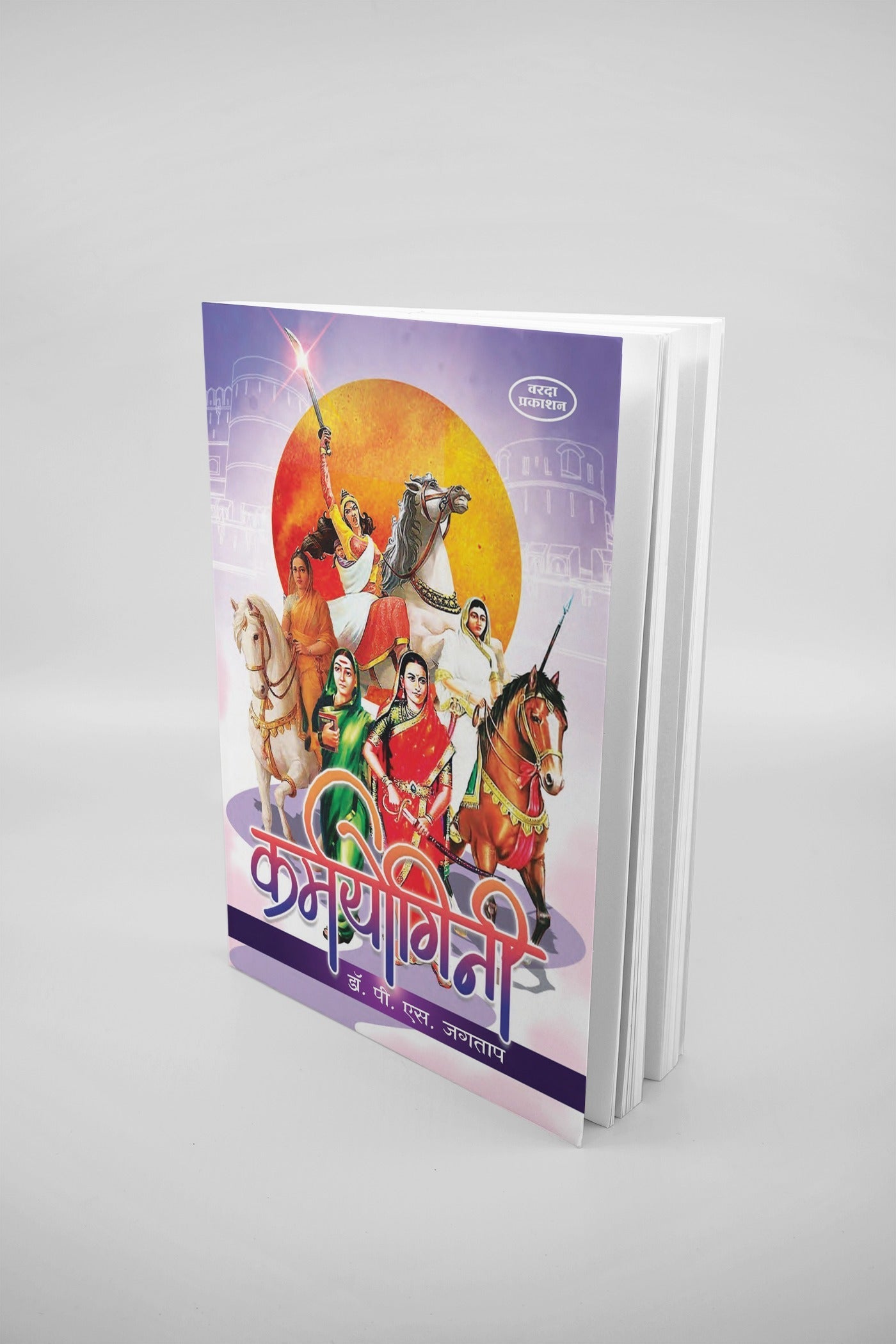Karmyogini | Biographies of Rajmata Jijau, Maharani Tarabai, Punyashlok Ahilyabai, Rani Lakshmibai of Jhansi, and Savitribai Phule | Inspiring Stories of India’s Brave Queens and Visionary Women | Leadership, Courage, and Social Reform by