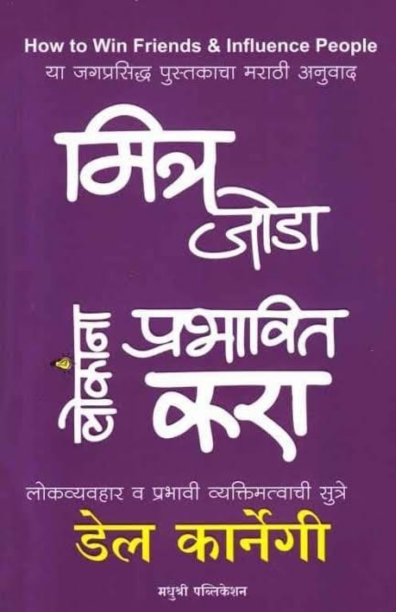 मित्र जोडा लोकांना प्रभावित करा