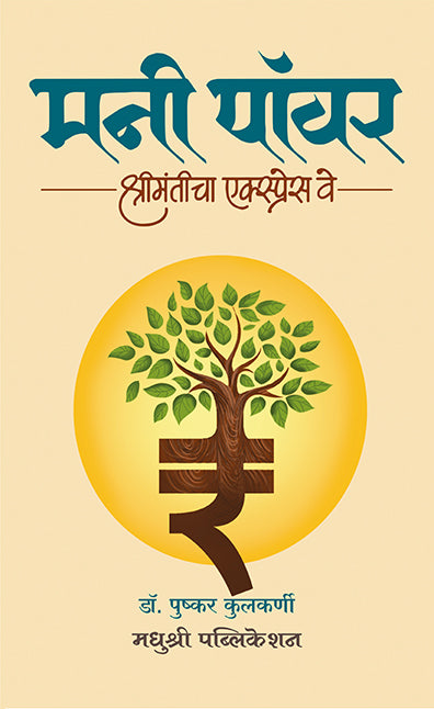मनी पॉवर