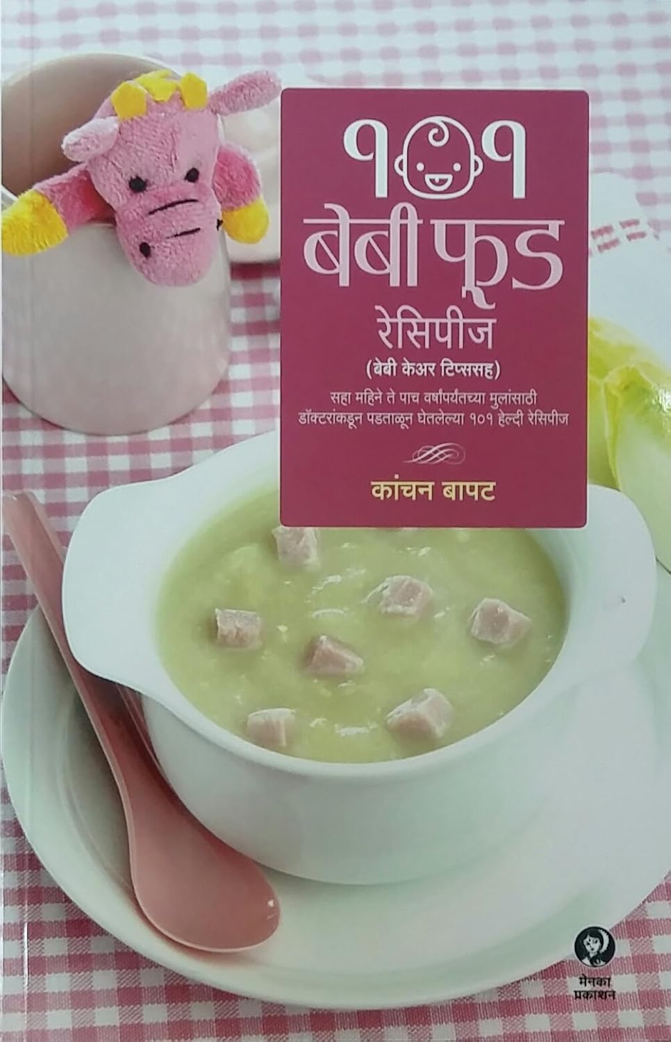 101 Baby Food Recipes | १०१ बेबी फूड By Kanchan Bapat | कांचन बापट
