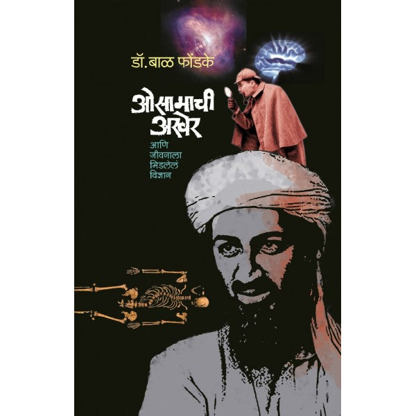 Osamachi_Akher by Dr.Bal Phondke