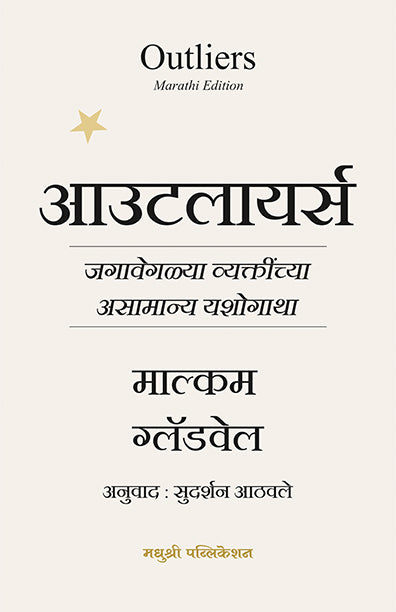 आउटलायर्स
