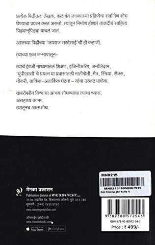 Baki Shoonya | बाकी शून्य By Kamlesh Walavalkar | कमलेश वालावलकर
