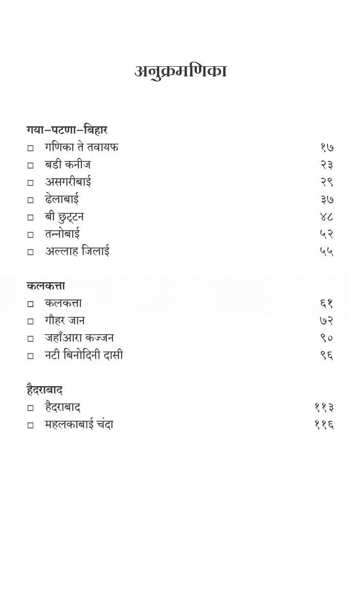 Gramophone Girls Vol 1 & 2 (Set) | ग्रामोफोन गर्ल्स भाग १ व भाग २ (संच) by Dr Nandita Date |  डॉ. नंदिता दाते