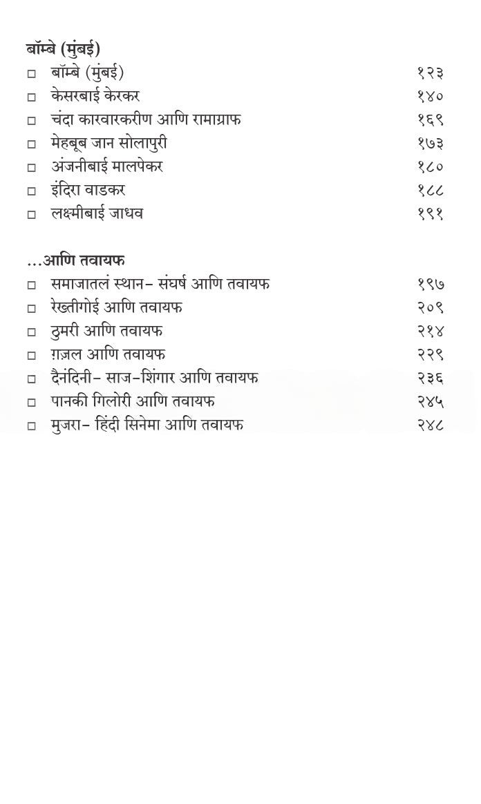 Gramophone Girls Vol 1 & 2 (Set) | ग्रामोफोन गर्ल्स भाग १ व भाग २ (संच) by Dr Nandita Date |  डॉ. नंदिता दाते