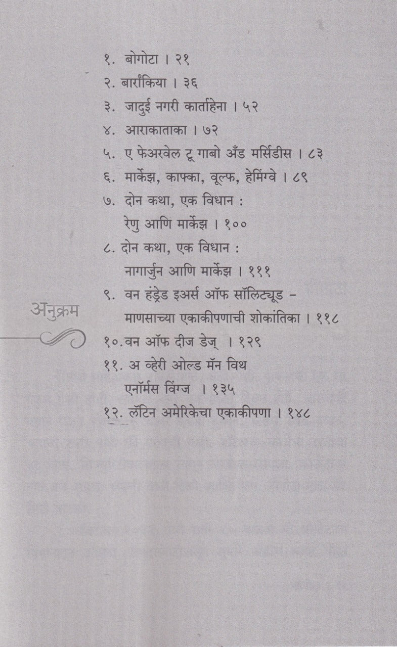 Gabochya Gavat | गाबोच्या गावात by सुनील तांबे | Sunil Tambe