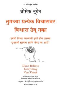 Don't Believe Everything You Think ( Marathi)