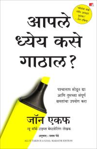 All It Takes A Goal (Marathi)