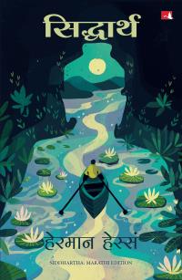 Siddhartha | Hermann Hesse | Classic Fiction (Marathi)