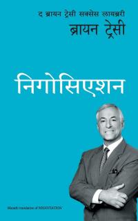 Negotiation: The Brian Tracy Success Library ( Marathi)