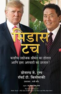 Midas Touch ( Marathi)