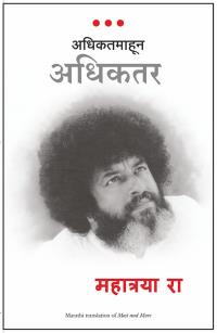 Most and More ( Marathi )