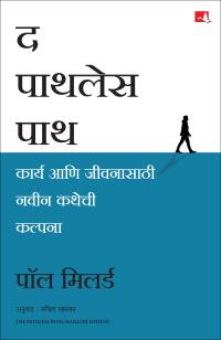 The Pathless Path (Marathi)