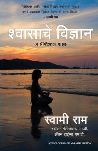 Science of Breath: A Practical Guide ( Marathi)