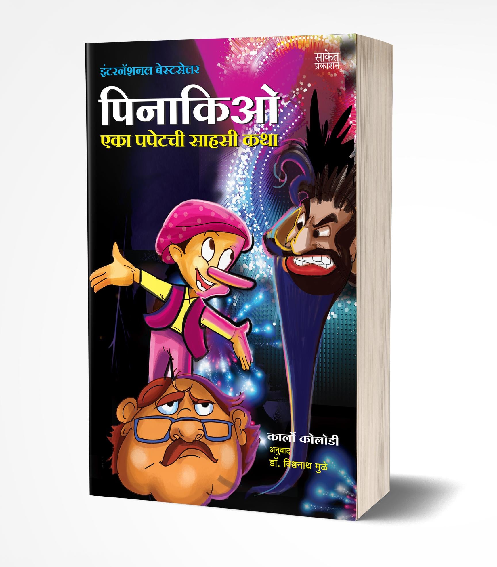 पिनाकिओ | Pinocchio by Carlo Collodi avilable at The Pustakwala store