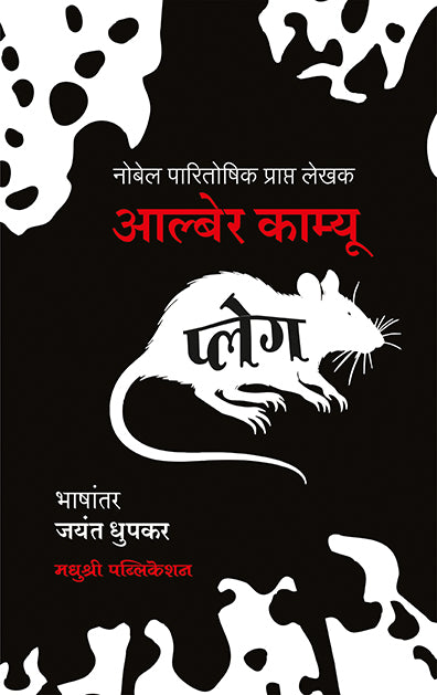 प्लेग
