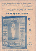 Sant shrNivruttinath Visheshank संत निवृत्तीनाथ विशेषांक By V Tr Shete वि त्र्यं शेटे