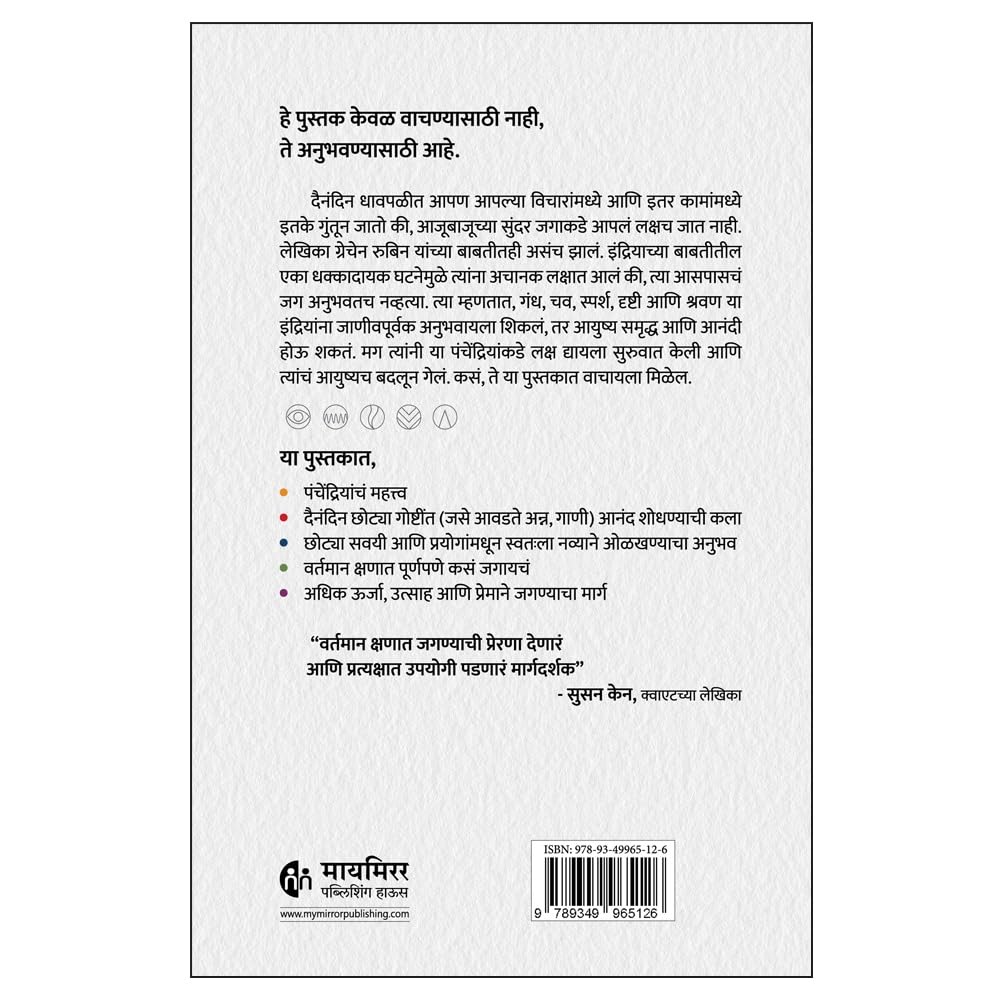 Life in 5 Senses | लाईफ इन फाइव्ह सेन्सेस By Gretchen Rubin | ग्रेचेन रुबिन