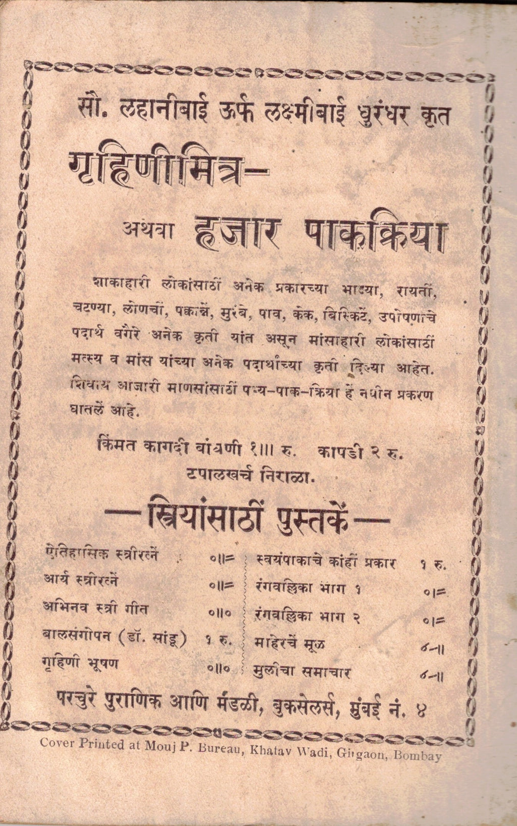 Arya Stree Ratne आर्य स्त्री रत्ने  By Yashodabai Bhat यशोदाबाई भट