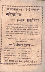 Arya Stree Ratne आर्य स्त्री रत्ने  By Yashodabai Bhat यशोदाबाई भट