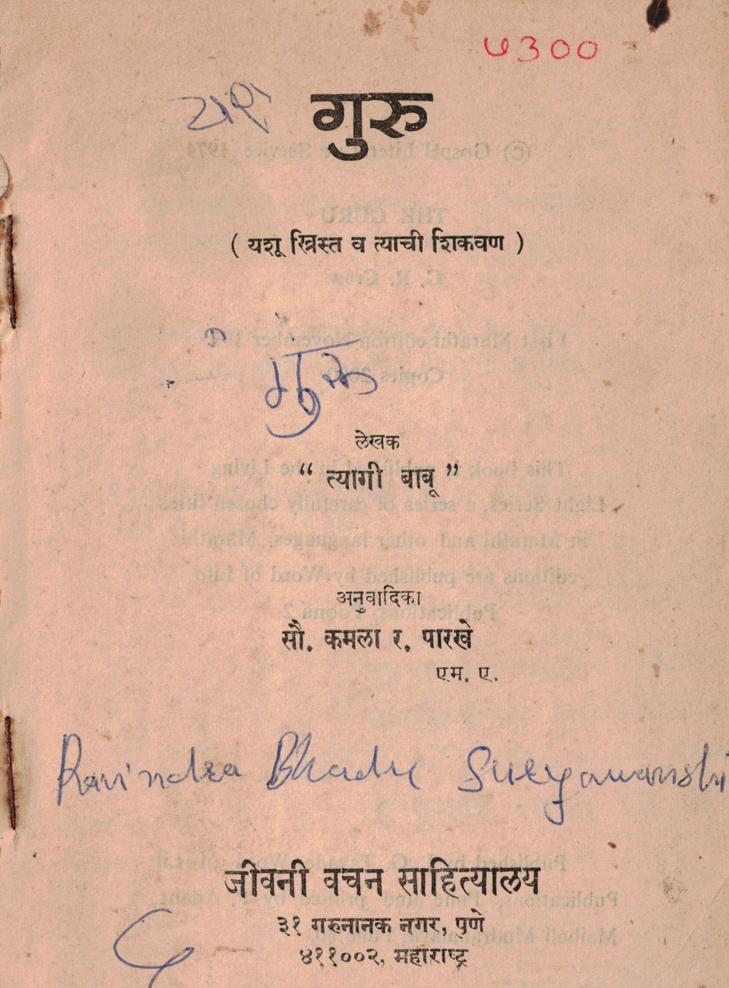 Guru गुरु   By Tyagi Babu  Kamala R Parakhe कमला र पारखे  त्यागी बाबू