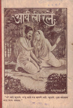 Arya Stree Ratne आर्य स्त्री रत्ने  By Yashodabai Bhat यशोदाबाई भट
