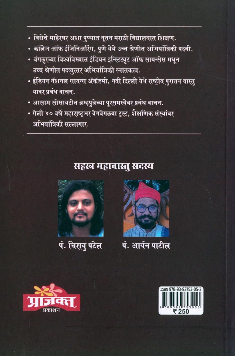 Vastushastra 100 Case Studies| वास्तुशास्त्र - १०० केस स्टडीज By  Dr. Narendra Sahastrabuddhe | डॉ  नरेंद्र हरी सहस्रबुद्धे