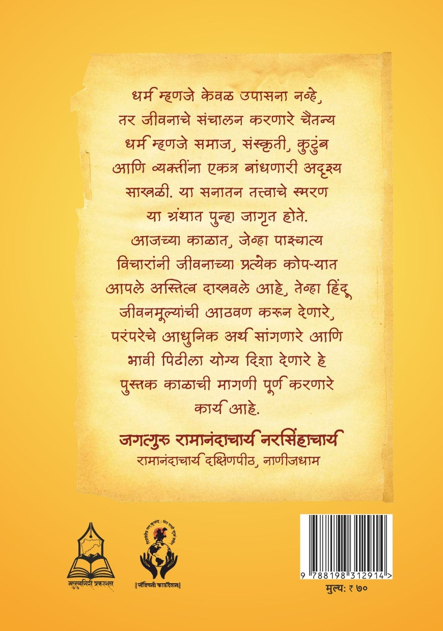 Vyaktitva Vikas Ani Samajbandhanicha Sanjeevani Marg व्यक्तीमत्व विकास आणि समजबांधणीच्या संजीवन मार्ग  By Himanshu Rajendra Bhagwat  हिमांशु राजेंद्र भागवत