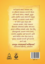 Vyaktitva Vikas Ani Samajbandhanicha Sanjeevani Marg व्यक्तीमत्व विकास आणि समजबांधणीच्या संजीवन मार्ग  By Himanshu Rajendra Bhagwat  हिमांशु राजेंद्र भागवत