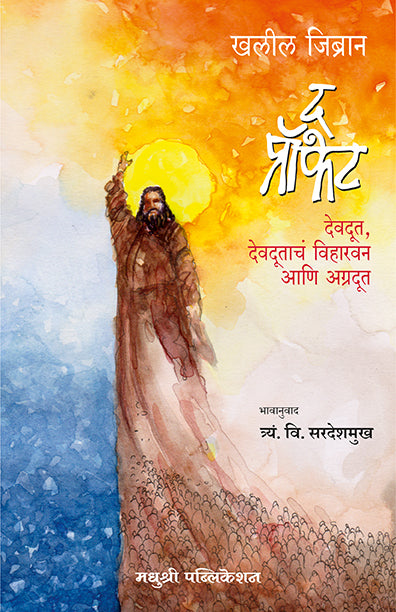 द प्रॉफेट